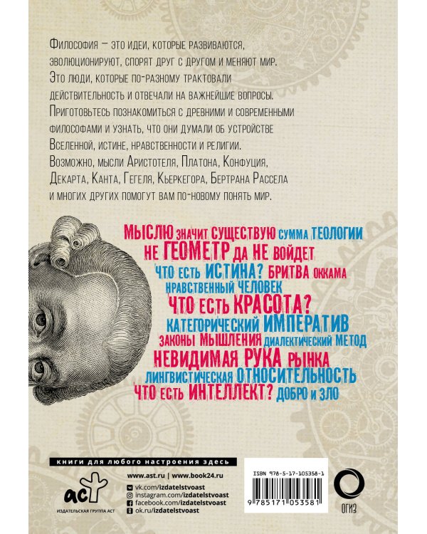 Взламывая философию