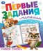 Учимся считать. Первые задания малышам. 197х235 мм. Скрепка. 16 стр. Умка в кор.50шт