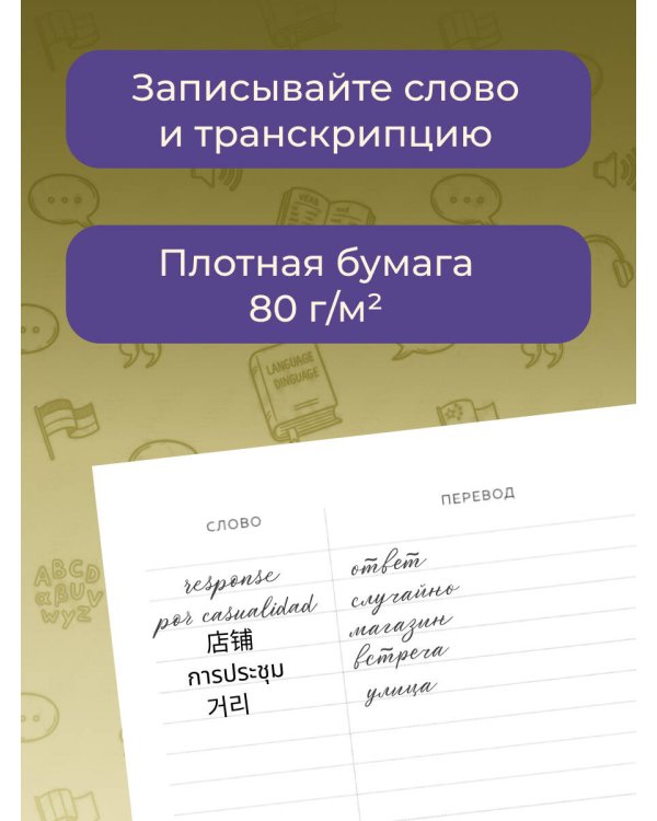 Дополнительное изображение книги «Блокнот для записи иностранных слов 84x108/32 (Горы)»