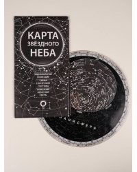 Карта звёздного неба и планисфера