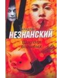 Шоу для богатых