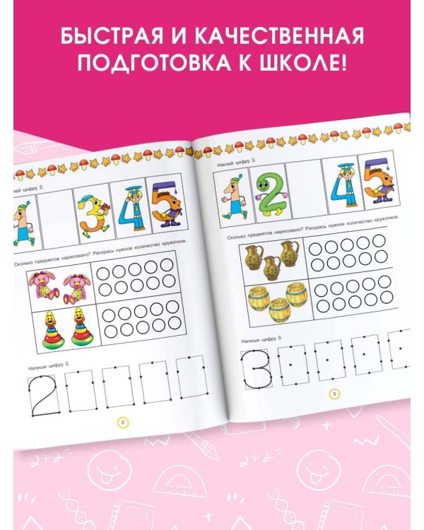 Учимся читать! Набор книг с наклейками для малышей и большие прописи в подарок!