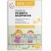 Обложка книги «КРО. Развитие речевого восприятия. 4-5 лет. Конспекты занятий. ФГОС», ISBN 9785431521065