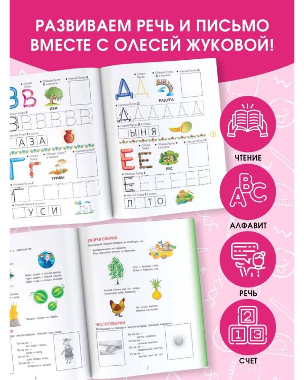 Учимся читать! Набор книг с наклейками для малышей и большие прописи в подарок!