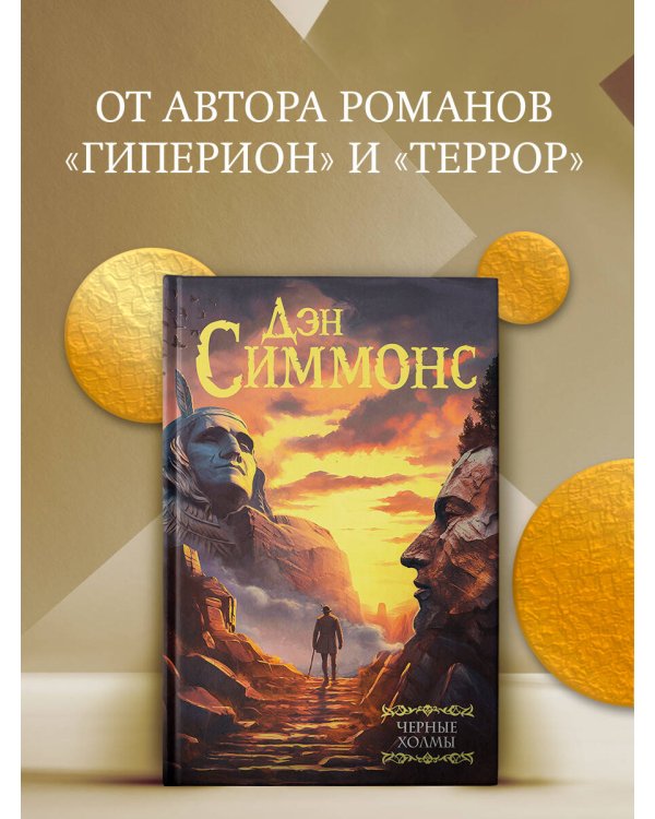 Черные холмы