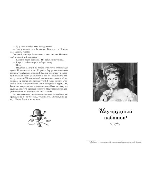 Расследования Арсена Люпена
