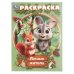 Обложка книги «Лесные жители. Раскраска. 214х290 мм. Скрепка. 16 стр. Умка в кор.50шт», ISBN 9785506109143