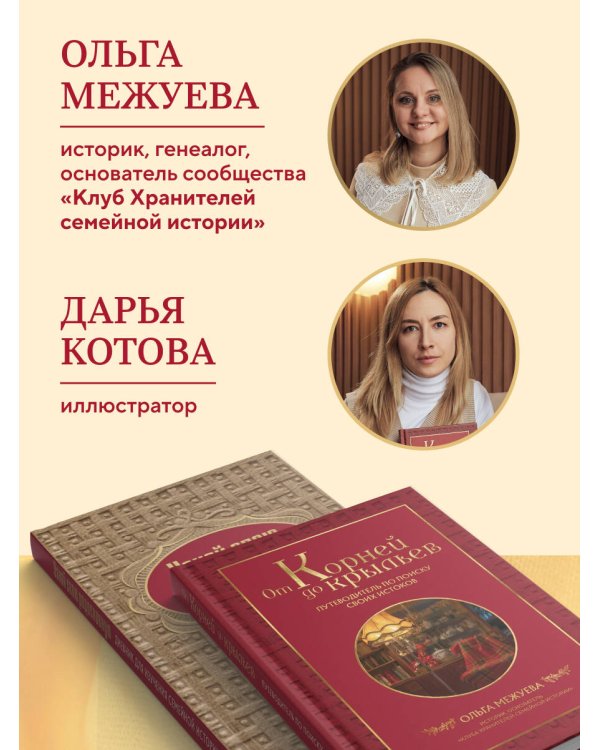 Драгоценная семейная реликвия. Книга и дневник, которые помогут воссоздать историю вашей семьи (комплект)