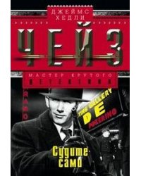 Судите сами