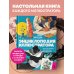 Энциклопедия иллюстратора. Все, что нужно для работы в индустрии