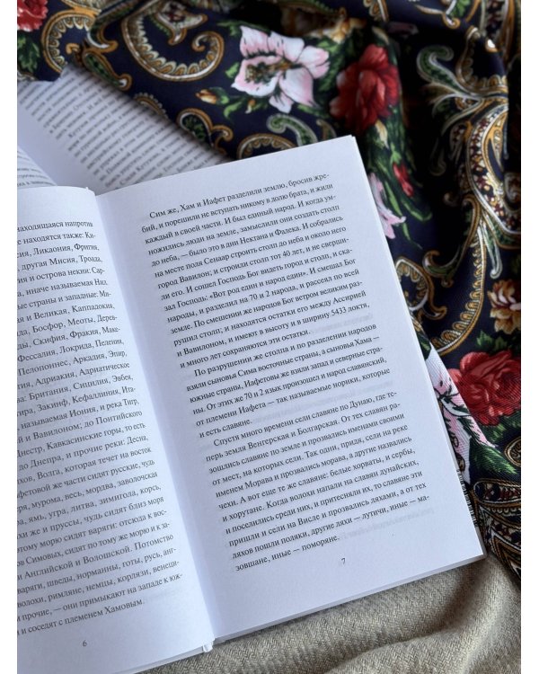 Дополнительное изображение книги «Повесть временных лет. Вечные истории»