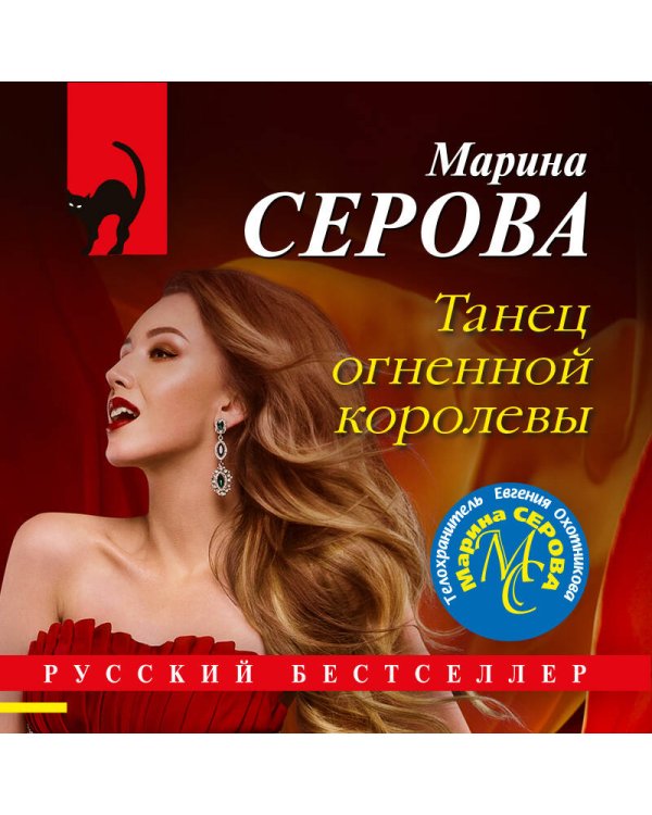 Дополнительное изображение книги «Танец огненной королевы»