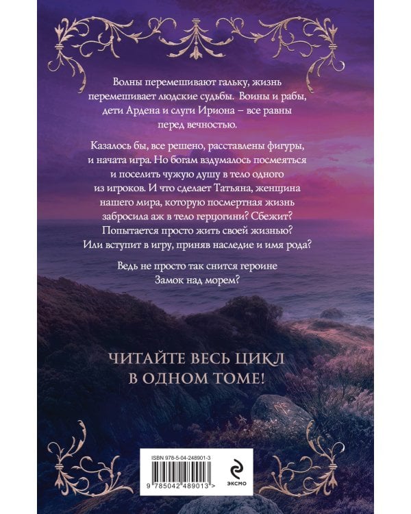 Дополнительное изображение книги «Замок над морем. Трилогия»