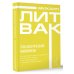 Психологический вампиризм