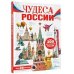 Моя Россия Чудеса России