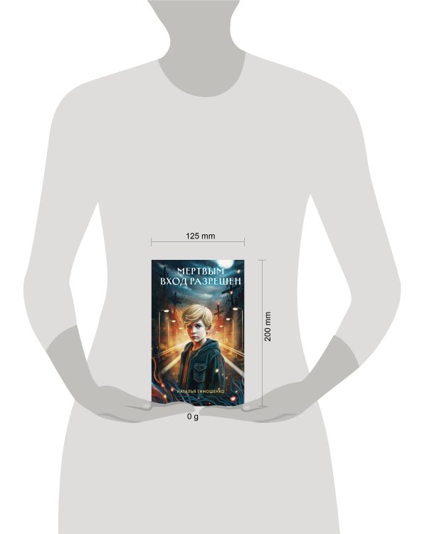 Мертвым вход разрешен