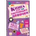 Книга для настоящих девочек
