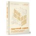 Звезда соцсети. Подарочное издание Построй себя. Как работать меньше, а получать больше