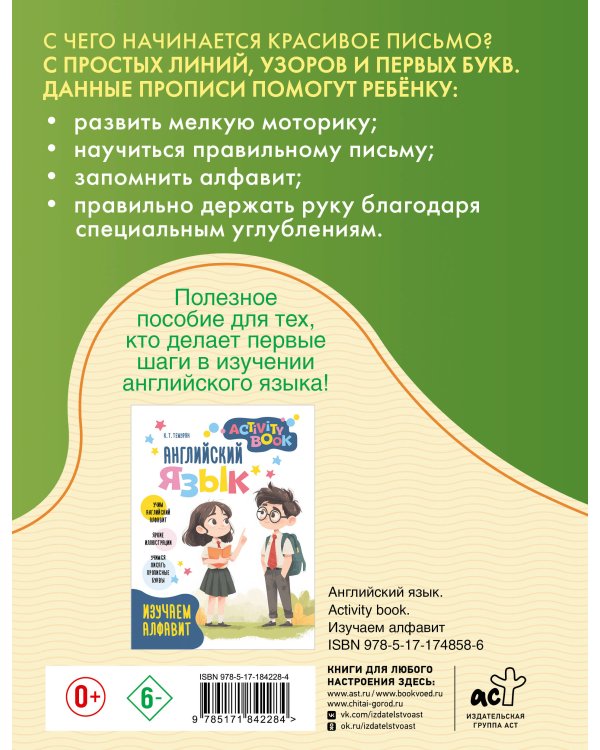 Дополнительное изображение книги «Английские прописи. Курсивное начертание. Многоразовая тетрадь-тренажёр»