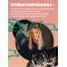 Энциклопедия иллюстратора. Все, что нужно для работы в индустрии