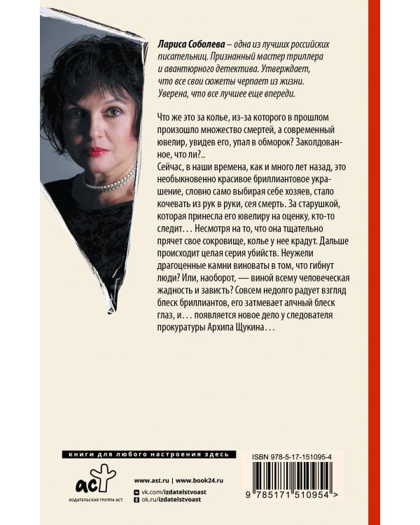 Колье без права передачи