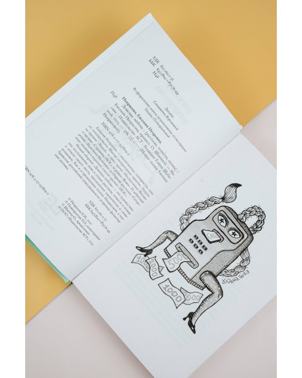 Домовая любовь