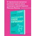 Плюс один здоровый человек. Книги о медицине от ведущих экспертов Кто в теле хозяин: я или гормоны?
