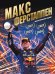 Обложка книги «Макс Ферстаппен. Иллюстрированное издание» — Кустов Евгений Александрович, ISBN 9785042348778