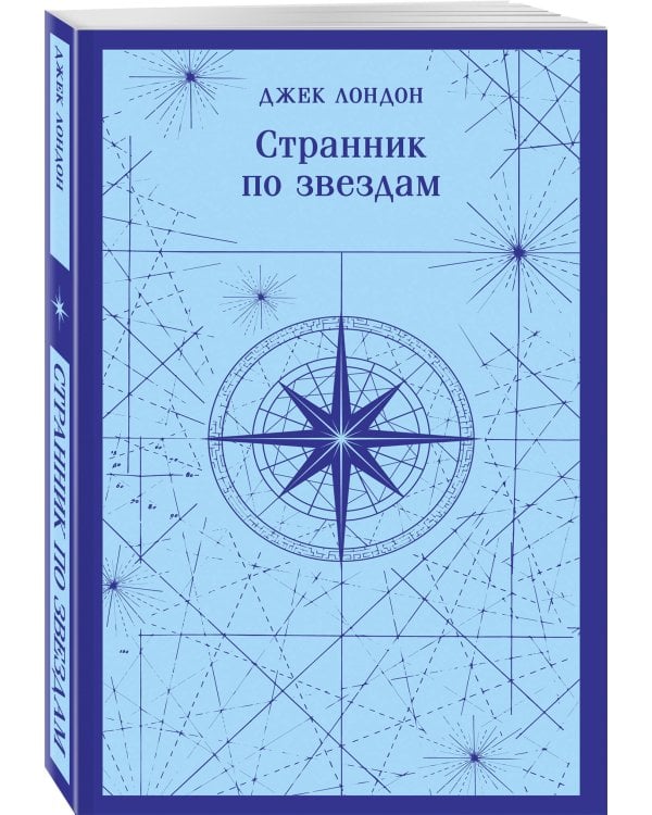Набор "Такой разный Джек Лондон" (комплект из 5 книг: Мартин Иден, Маленькая хозяйка Большого дома, Странник по звездам и др.)