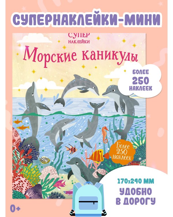 Дополнительное изображение книги «Морские каникулы»