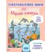 Дополнительное изображение книги «Морские каникулы»