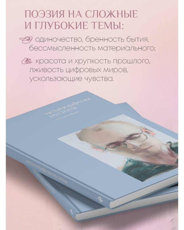 Метаморфозы пустоты