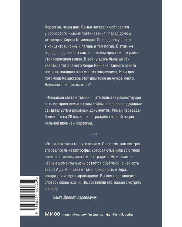 Лексикон света и тьмы