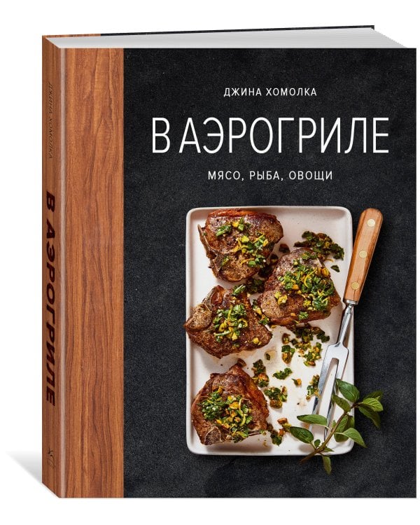 В аэрогриле