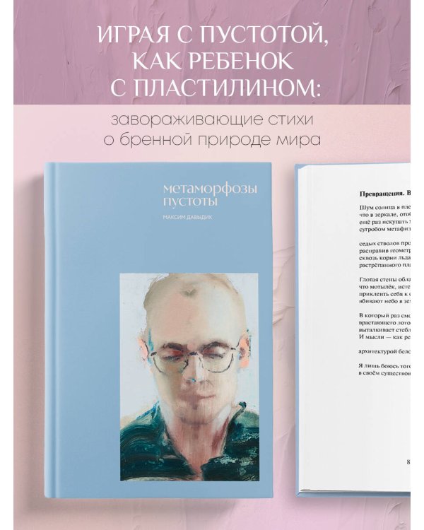 Метаморфозы пустоты