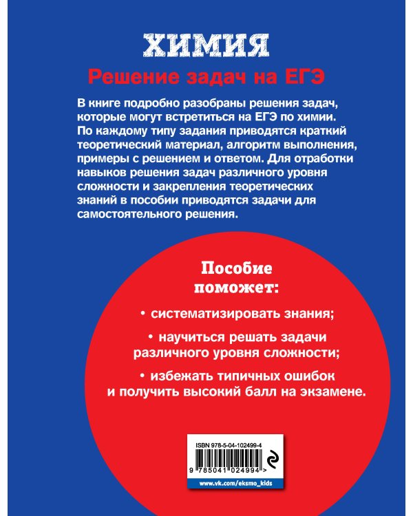Химия. Решение задач на ЕГЭ