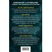 Комплект из 4 книг. Острые грани (The One. Единственный. Пассажиры. Добрая самаритянка. Тьма между нами)