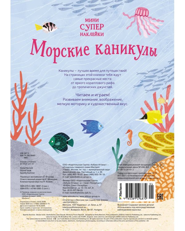 Дополнительное изображение книги «Морские каникулы»
