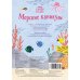 Дополнительное изображение книги «Морские каникулы»