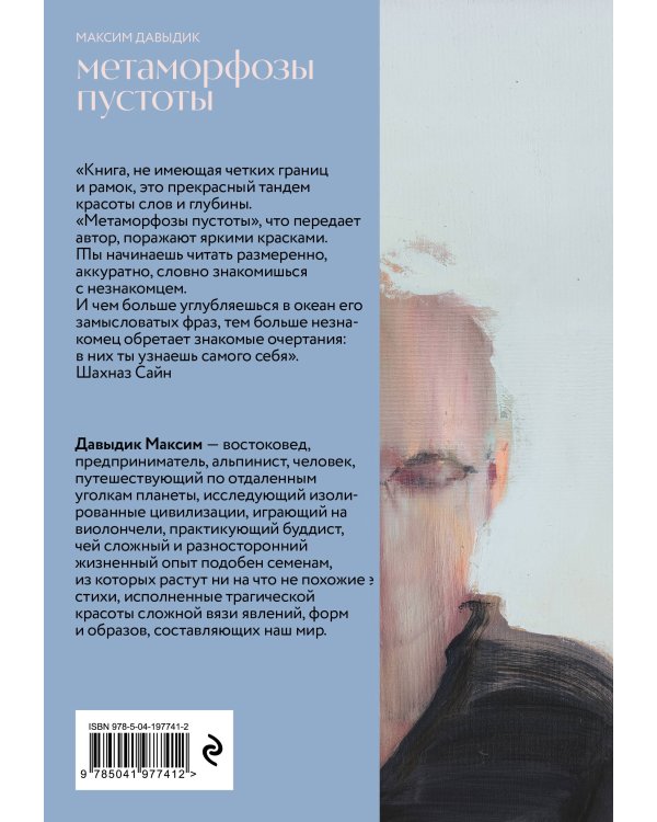 Метаморфозы пустоты