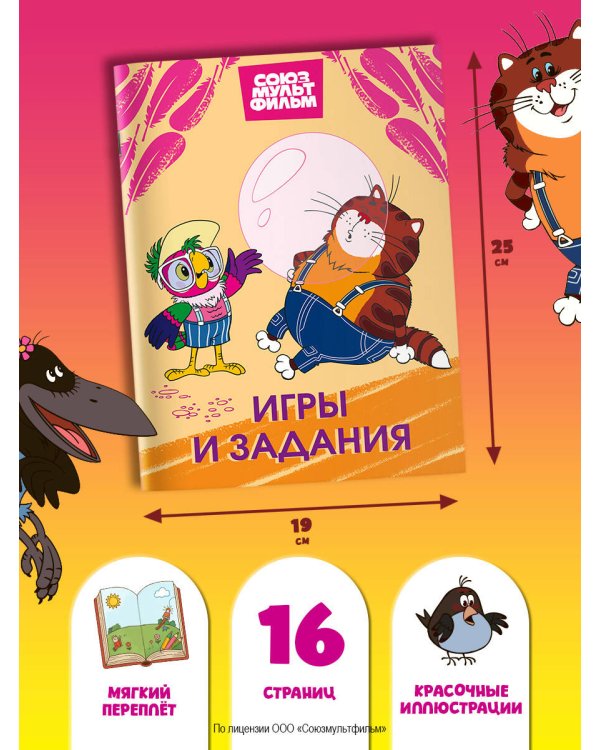 Попугай Кеша. Игры и задания