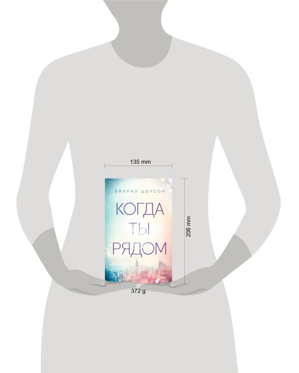 Когда ты рядом (#2)