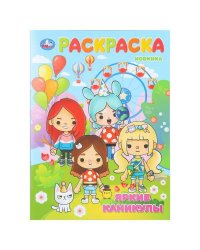Яркие каникулы. Раскраска. 214х290 мм. Скрепка. 16 стр. Умка в кор.50шт