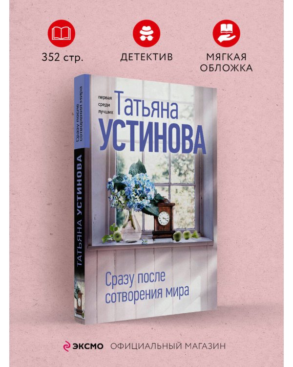 Сразу после сотворения мира
