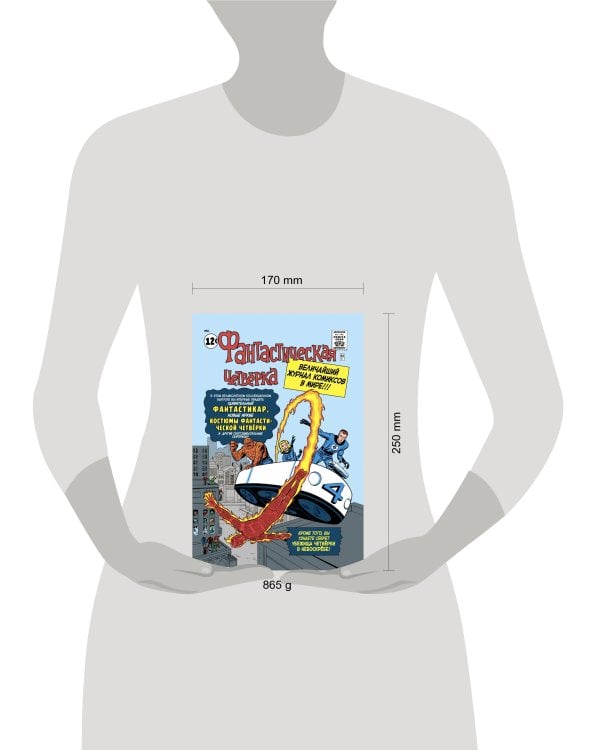 Классика Marvel. Фантастическая Четвёрка