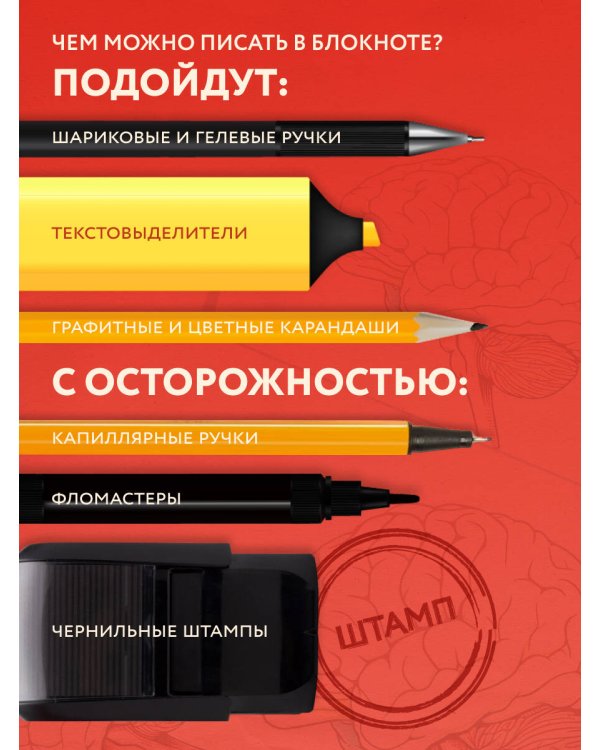 Больше не теряй. Блокнот анатомический