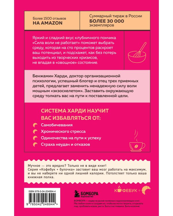 Сила воли не работает. Пусть твое окружение работает вместо нее