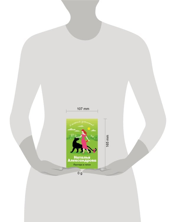 Пантера в гипсе