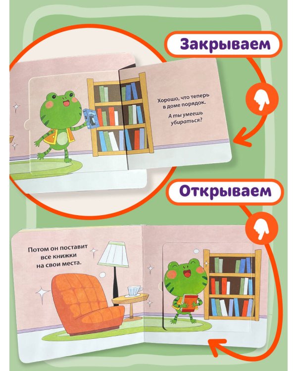 Я сам! Убираюсь в комнате