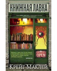 Книжная лавка